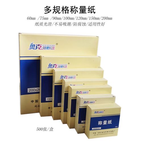 75mm/100mm/150mm/200mm稱量器皿墊紙生物化學實驗器材教學儀器耗材