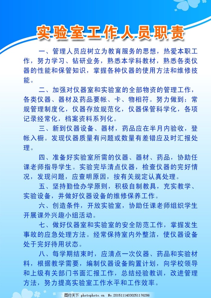 實驗室工作人員職責制度展板