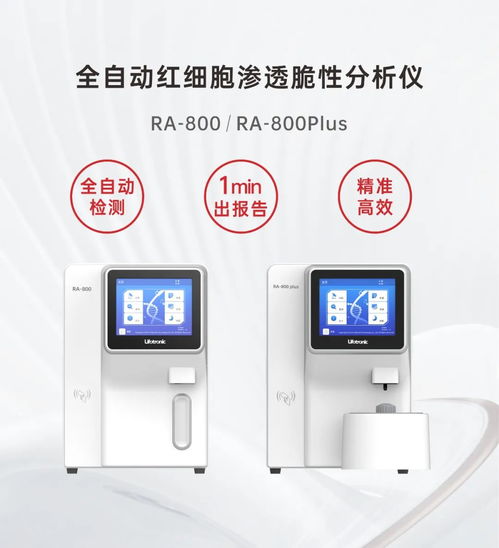 普門科技全自動紅細(xì)胞滲透脆性分析儀入選 龍華區(qū)2023年第二批創(chuàng)新產(chǎn)品與服務(wù)目錄