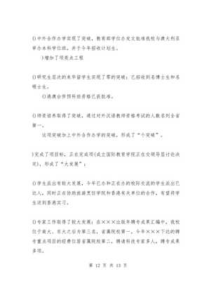 個人工作總結基礎設施與個人工作總結外事工作匯編