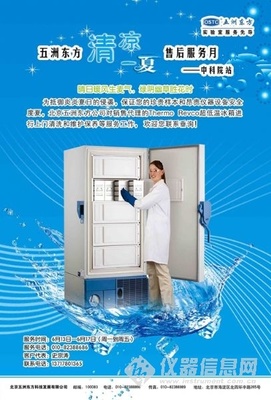 五洲東方 清涼一"夏"售后服務(wù)走進(jìn)中科院