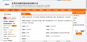 東莞偉煌 實驗室試驗設備服務制造商