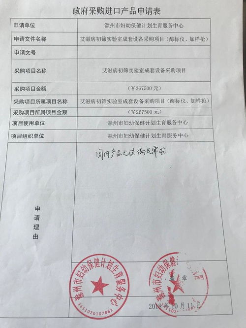 滁州市婦幼保健計劃生育服務中心艾滋病初篩實驗室成套設備采購 酶標儀 加樣槍