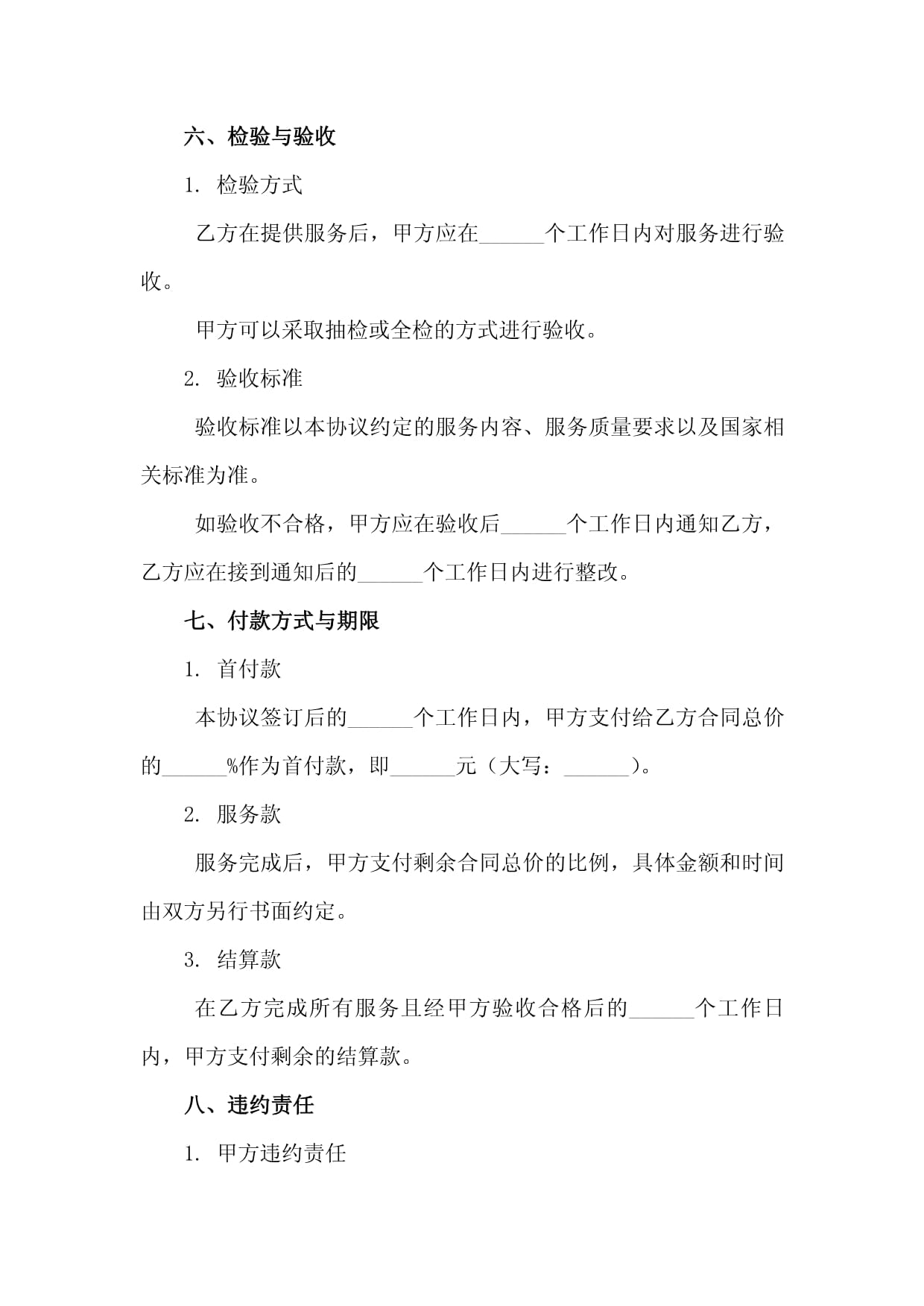 實驗室精密儀器全面維護保養服務協議